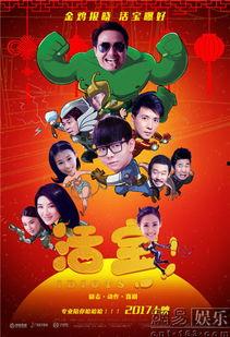 活宝电影在线观看,笑料百出,欢乐无限,在线观看新体验 第2张 活宝电影在线观看,笑料百出,欢乐无限,在线观看新体验 第2张