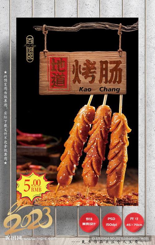 网红烤肠淀粉肠最新爆料,最新爆料曝光惊人内幕 第1张 网红烤肠淀粉肠最新爆料,最新爆料曝光惊人内幕 第1张